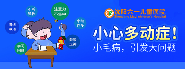 小儿多动症有哪些危害?